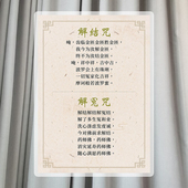 经文 解结咒 彩色打印过塑版 拼音版 防水 塑封