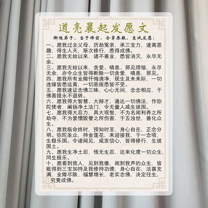 道亮晨起发愿文 诵文修身养性诵读抄经颂文 A4加硬相纸塑封