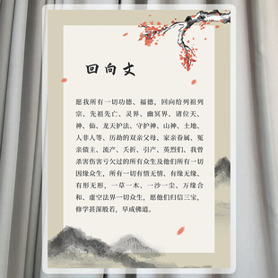 回向文 A4打印塑封 过塑 佛卡 经文 手拿卡片