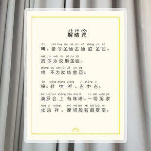 解结咒 A4打印塑封 过塑 佛卡 经文 手拿卡片