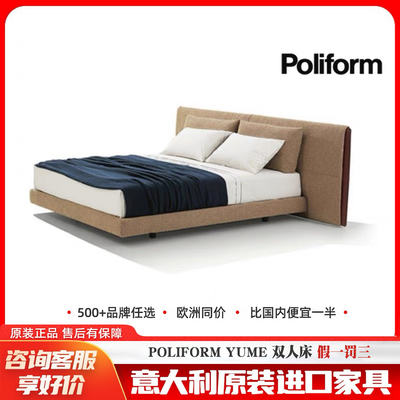 POLIFORMYUME床高端手工定制