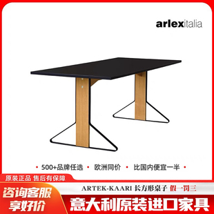 Artek-Kaari 长方形桌子 意大利原装进口家具代购正品