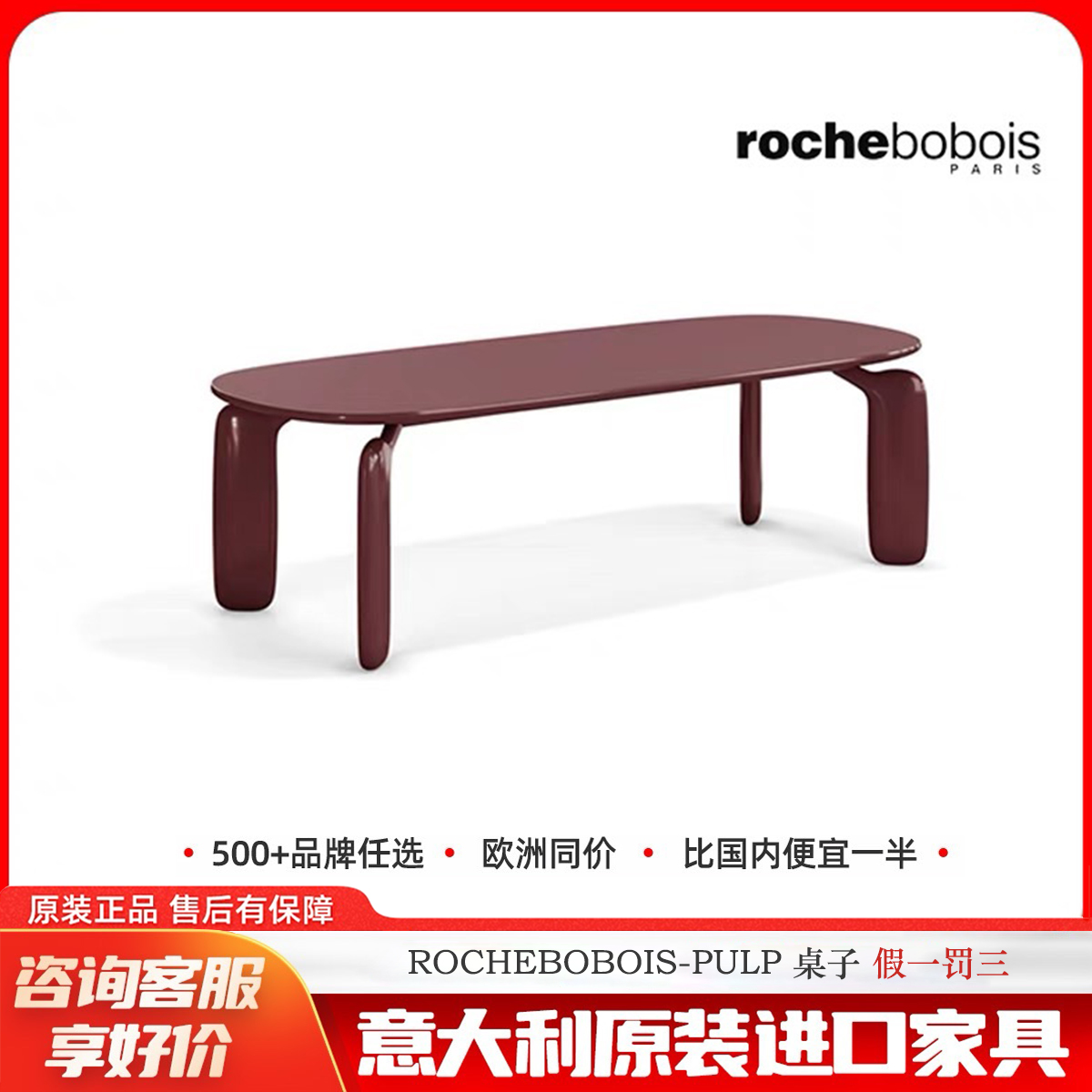 ROCHEBOBOISPULP餐桌高端定制