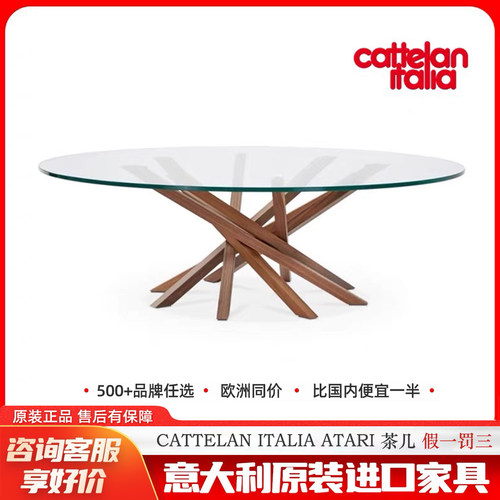 意大利进口茶几胡桃木Cattelan