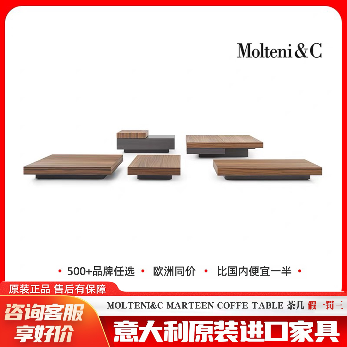 Molteni&C茶几进口高端定制