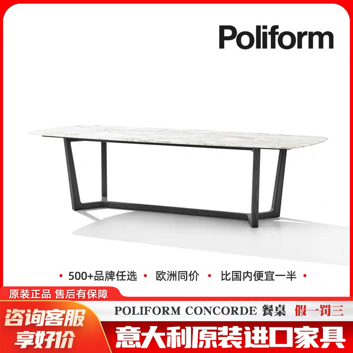 Poliform-CONCORDE餐桌