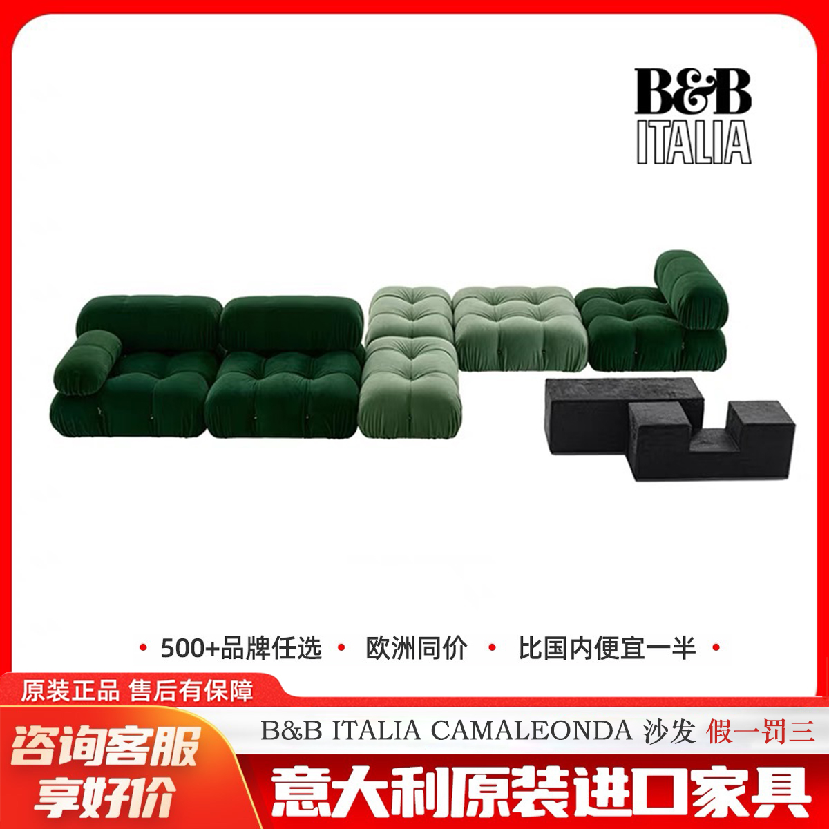 B&B变色龙沙发模块组合定制