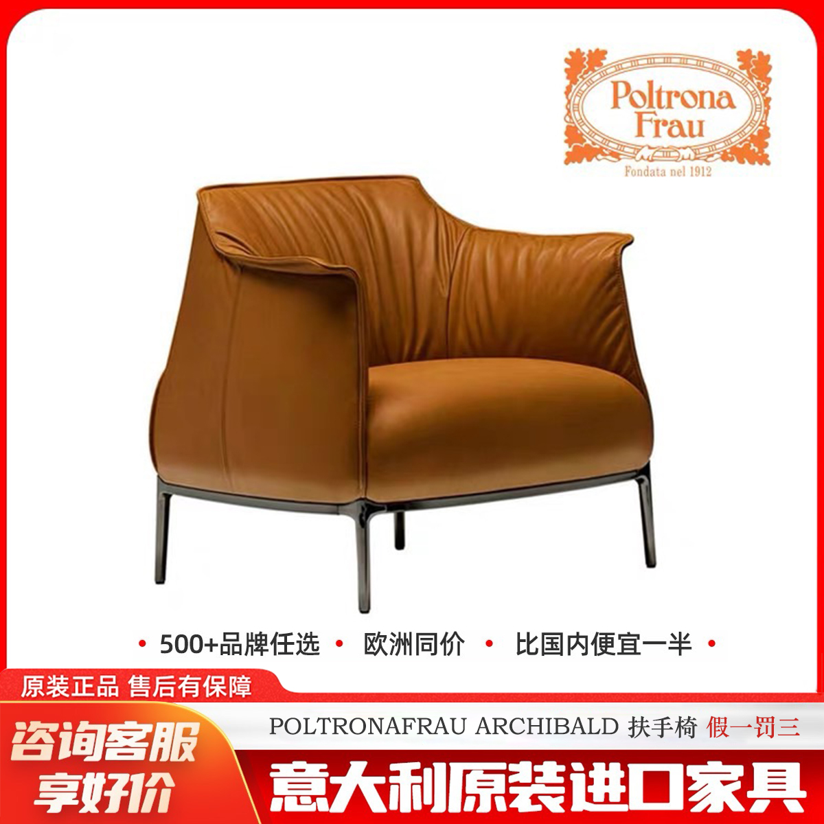 PoltronaFrauArchibald沙发