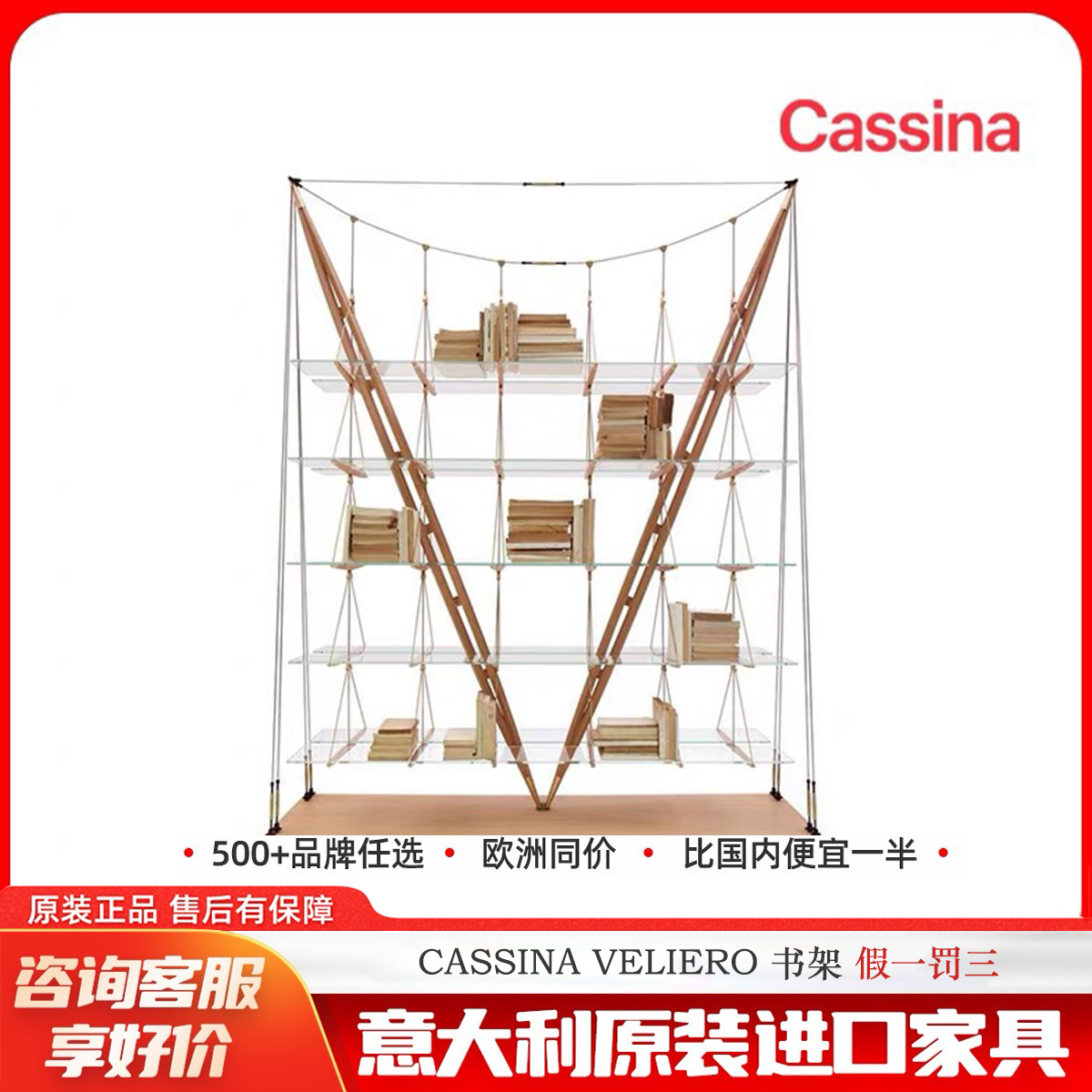 CassinaVELIERO玻璃书架意大利