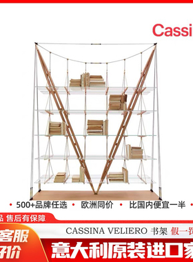 Cassina书架落地Veliero 意大利进口书架玻璃置物架家具代购