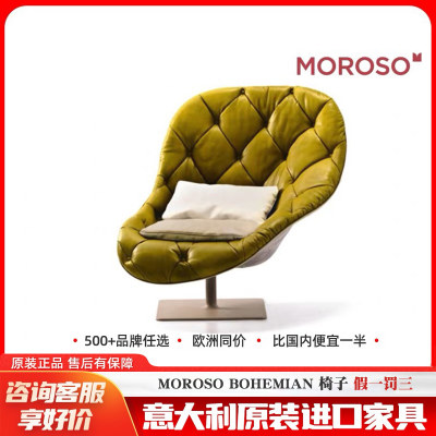 MOROSO躺椅扶手椅意大利原装进口