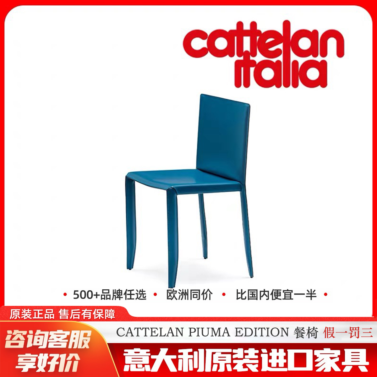 CattelanItaliaPiuma餐椅