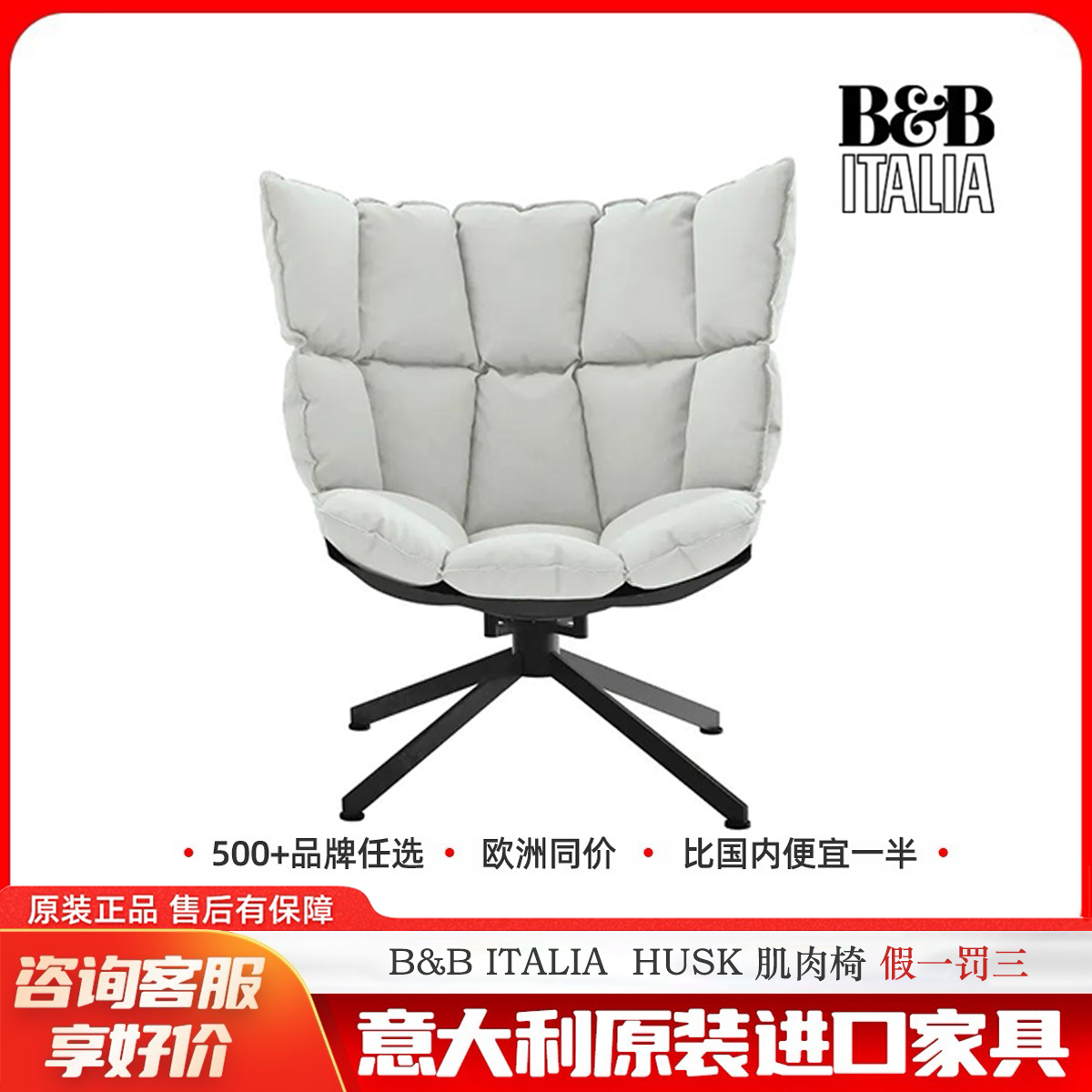 原装b&b意大利进口肌肉椅懒人椅