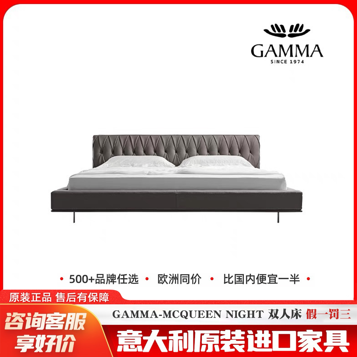 代购正品家具Gamma-Mcqueennight