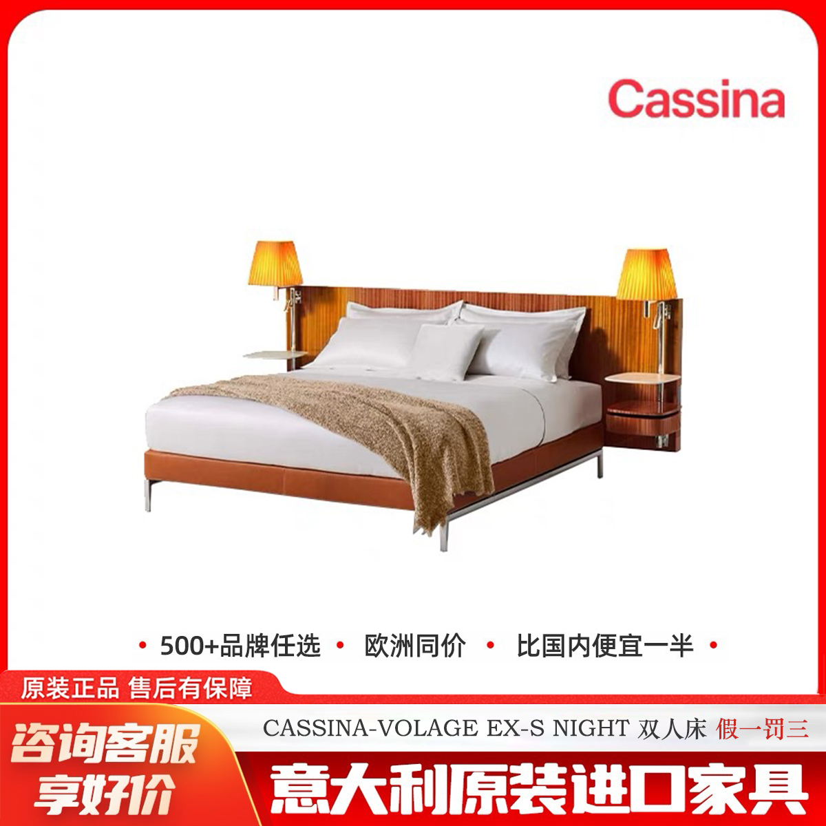 正品家具CassinaVolageExSNight