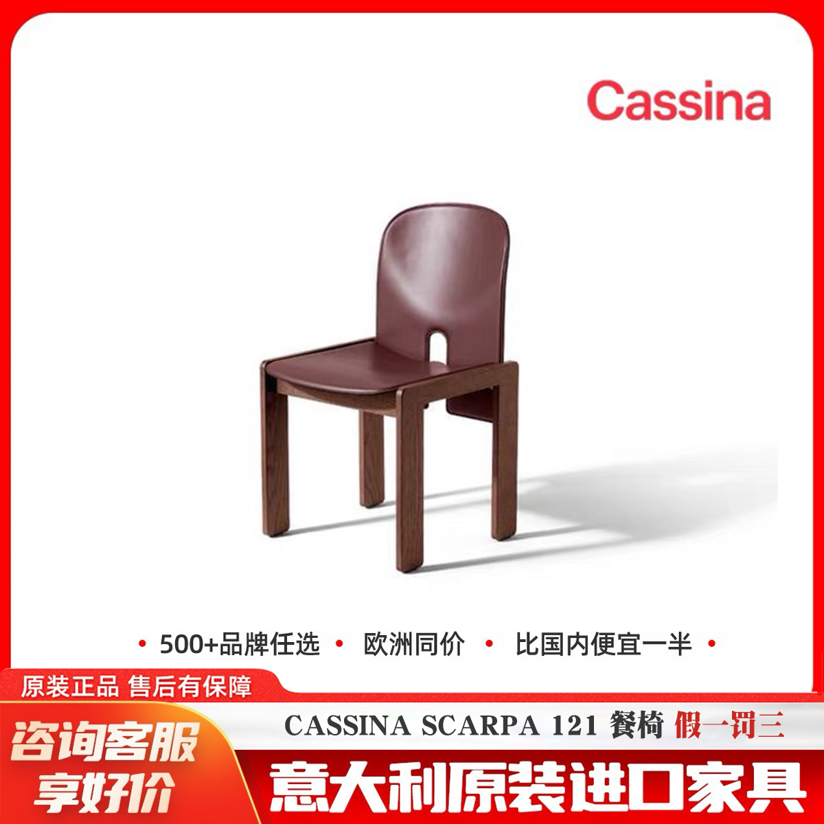代购正品家具Cassina-Scarpa121