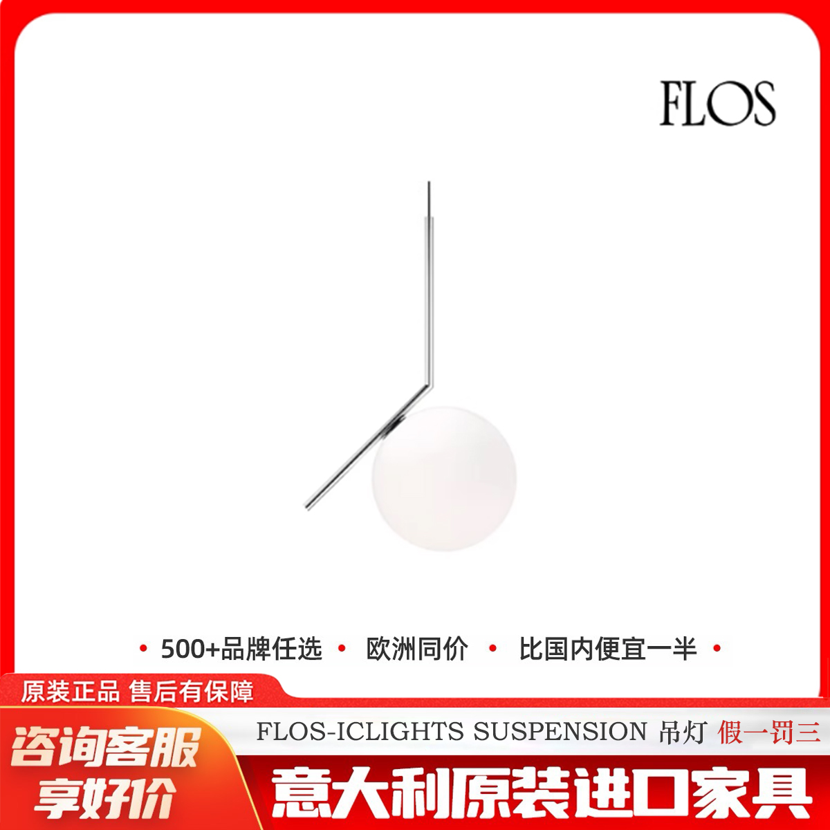 Flos-ICLights Suspension 吊灯意大利原装进口家具代购正品