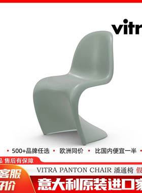 VITRA潘通椅子Panton Chair瑞士轻奢进口塑料椅休闲椅正品代购