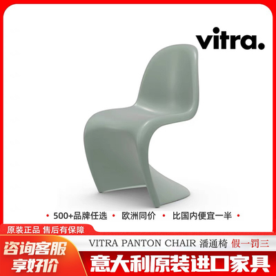 VITRA潘通椅设计师创意异形定制