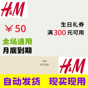 HM门店实体店官网APP满300减50元 和正价通用非75折 优惠券全场特价