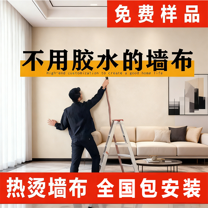热烫2025新款全屋无缝墙布