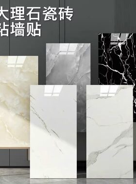 广东佛山瓷砖大理石仿瓷砖自粘墙贴墙面阳台厨房装饰背景防水防潮