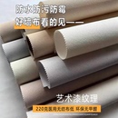 成品高端艺术漆墙布无缝全屋客厅卧室仿艺术漆2025新款 壁布肌理感