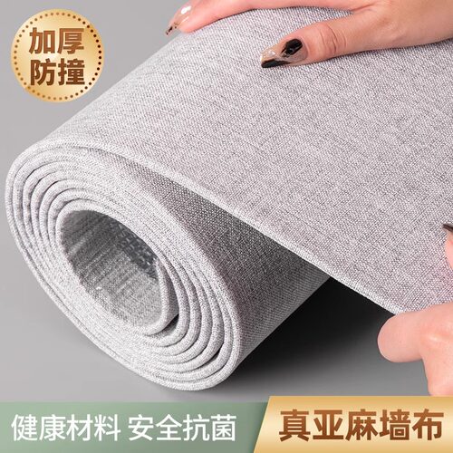 亚麻自粘墙布无缝全屋墙纸