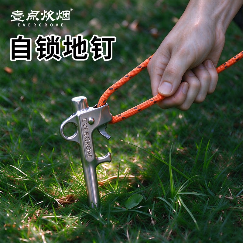 户外露营天幕自锁地钉多功能帐篷钉一拉即紧营钉不锈钢自收紧地插