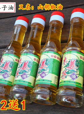 木姜子油 山胡椒油山苍子油 酸汤鱼去腥香油90ml 火锅调料拍2送1