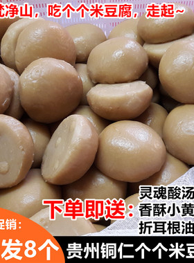 贵州特产米豆腐 铜仁个个米豆腐8个 灰碱粑 送折耳根辣椒酸汤包邮