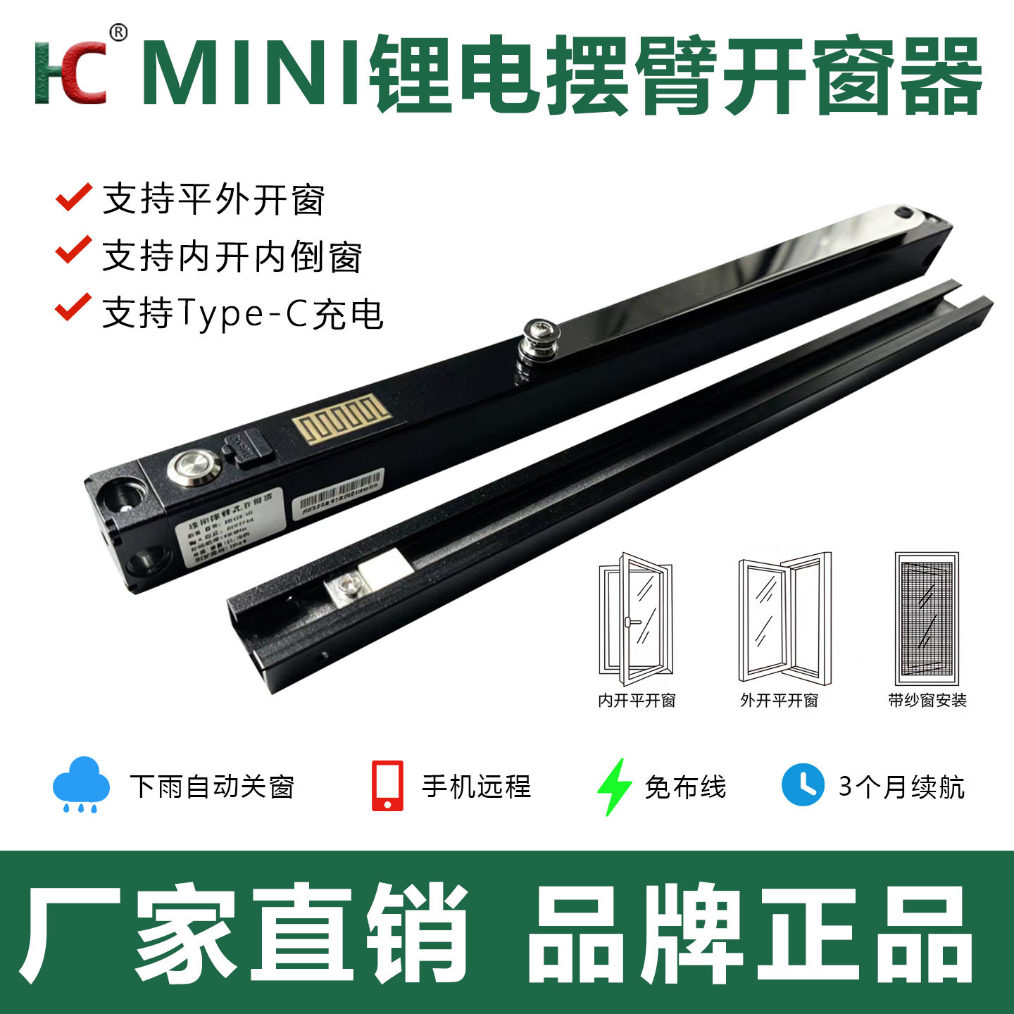 免布线锂电池智能开窗器手自一体