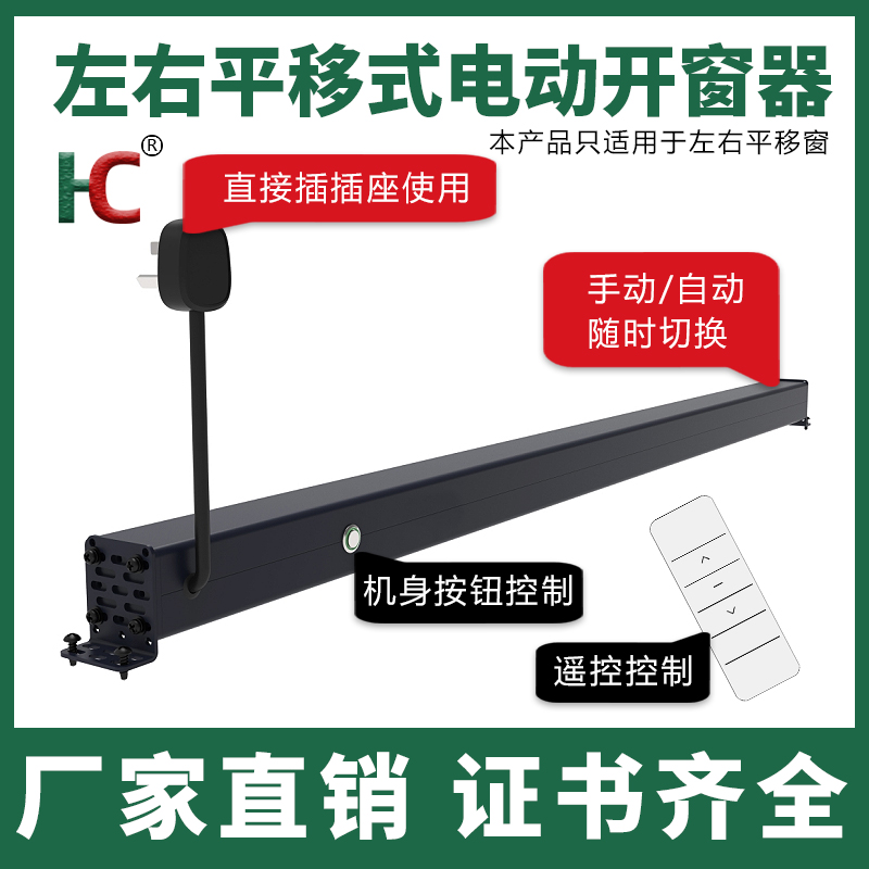 左右推拉窗平移窗手自一体开窗器