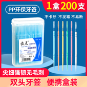 齿点牙签创意牙签盒便携随身200支双头塑料牙签牙缝清洁剔牙缝刷