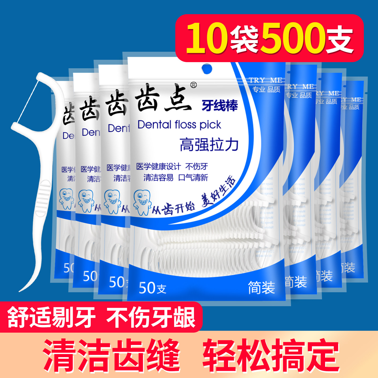 齿点牙线棒家庭装超细牙线随身装10袋500支剔牙神器一次性牙签线