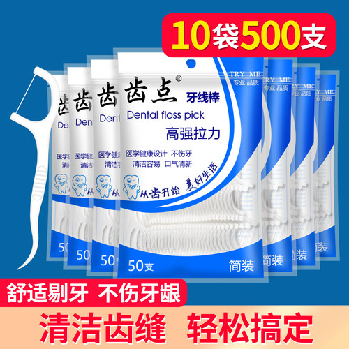 齿点牙线棒家庭装超细50支袋装