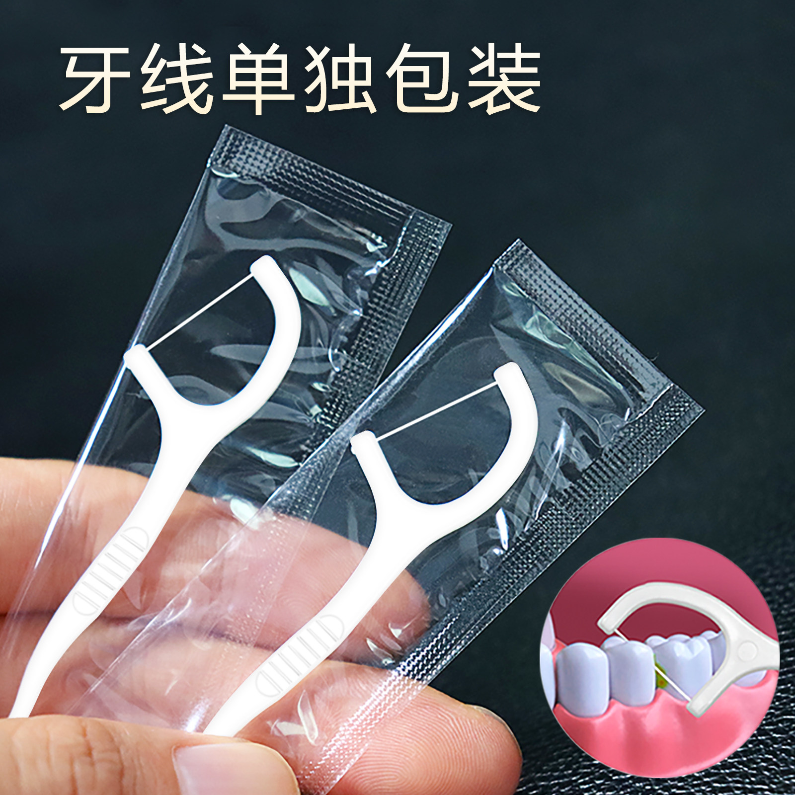 齿点500支牙线单独包装透明独立包装家庭装大包装超细护理牙线棒