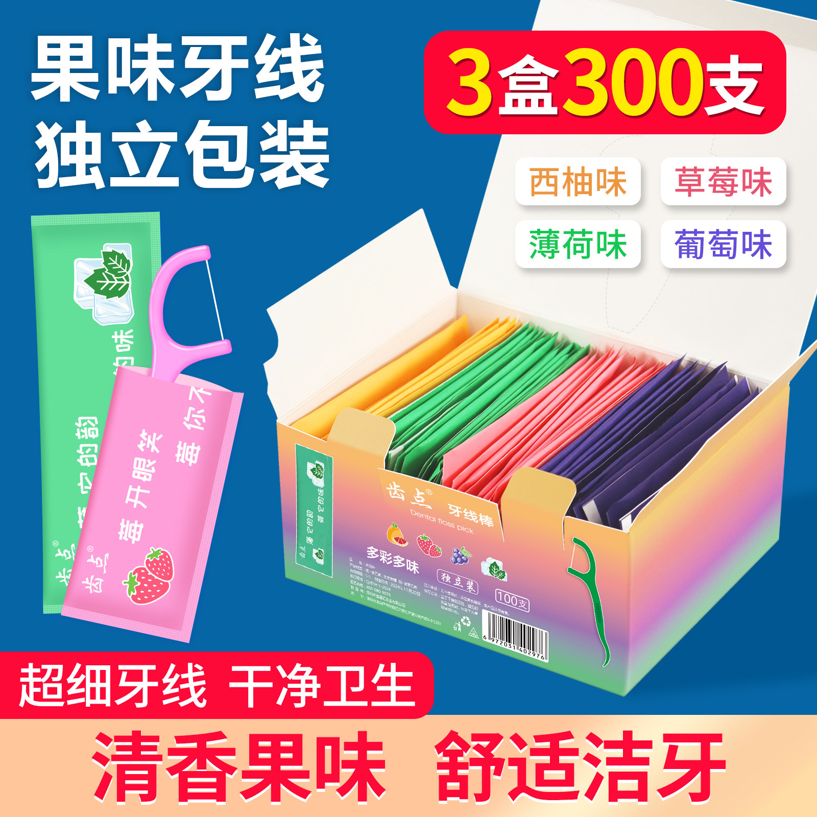 齿点牙线独立包装果味薄荷牙线棒单独包装旅行一次性牙签线300支