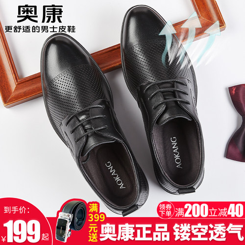 奥康商务风正装软底大码洞洞鞋