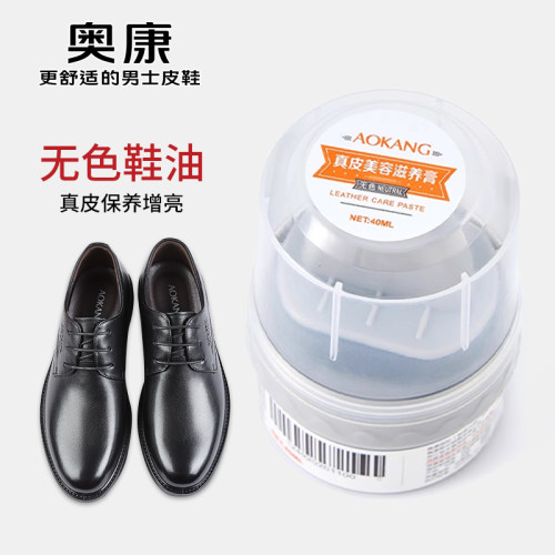 奥康真皮美容滋养膏无色鞋油便携式旅行装皮包皮鞋护理膏