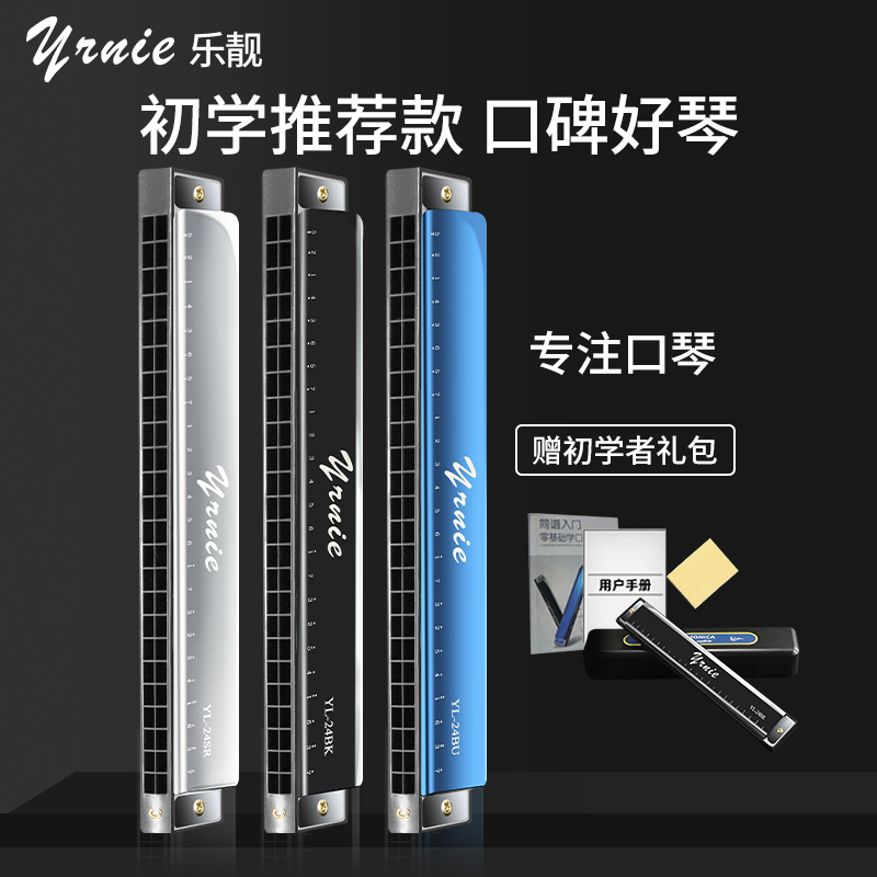 Yrnie乐靓24孔双排复音口琴C调初学者入门吹奏乐器成人专业演奏级