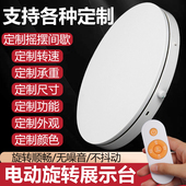电动转盘旋转台产品直播拍摄转盘展示台遥控转盘底座支持各种定制