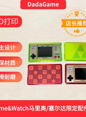 gamewatch保护套 保护壳