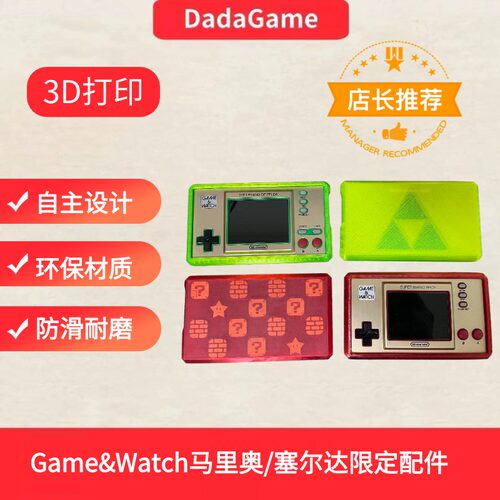 gamewatch保护套 保护壳