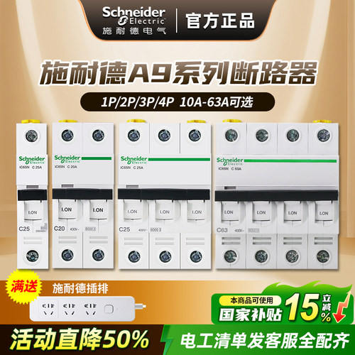 施耐德家用小型100a空气开关
