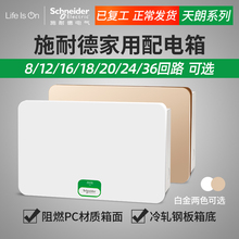 施耐德强电箱 暗装12/16/20/24/36位回路空开家用配电箱布线箱