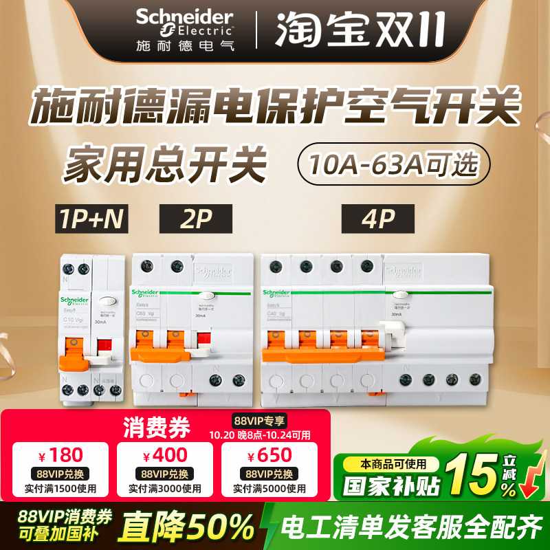施耐德断路器空气开关 Easy9 家用空开总开关 2P63A带漏电保护器