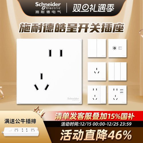 施耐德开关插座面板86型皓呈系列