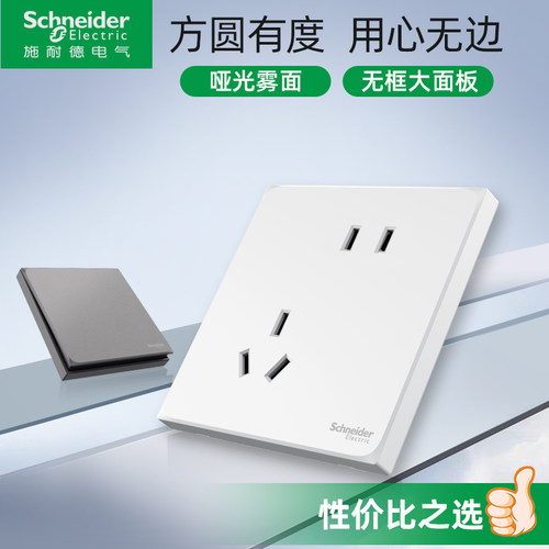 施耐德开关插座暗装家用超薄