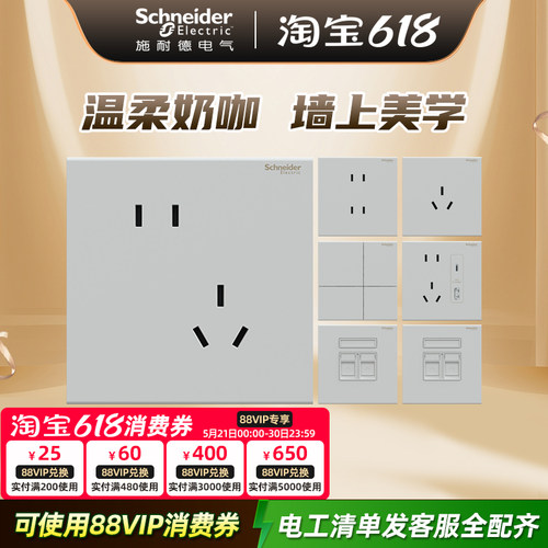 施耐德境尚系列淡奶咖五孔插座暗装86型墙壁插座面板墙壁开关插座